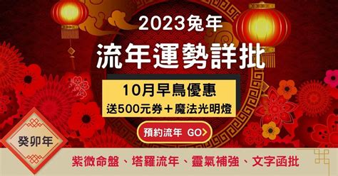 2023流年考運